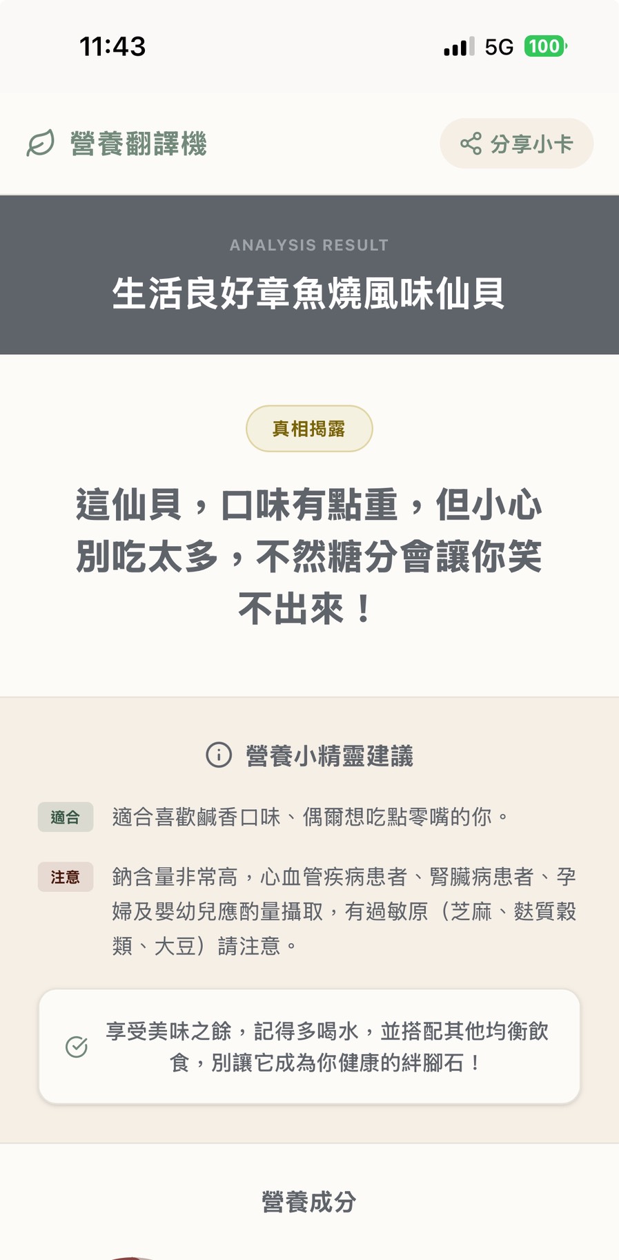 實測截圖 3
