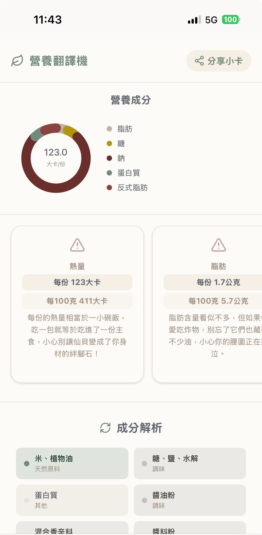 實測截圖 4